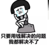 暴漫 文字表情包 只要用钱解决的问题我都解决不了 搞笑 逗 魔性