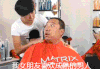 理发 秃顶 成熟 蛋蛋的忧伤