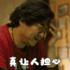 重启之极海听雷 陈明昊 真让人担心 着急 搞怪 逗