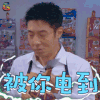 明星大侦探 撒贝宁 被你电到 soogif soogif出品