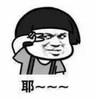 暴漫 文字表情包 耶 搞笑 逗 沙雕