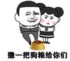 暴漫 文字表情包 撒一把狗粮给你们 搞笑 逗 沙雕