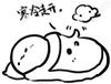 小白人 卖萌 可爱 寒冷走开