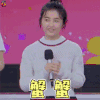 天天向上 张子枫 蟹蟹 谢谢 soogif soogif出品
