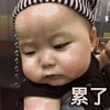 黄夏温 萌娃 累了 逗 可爱 萌萌哒