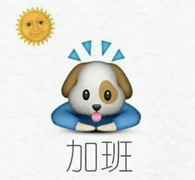 国庆长假指南 搞笑 国庆节 emoji 逗