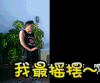 花样男团 我最摇摆 逗比 我最摇摆