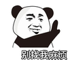 暴漫 文字表情包 别找我麻烦 搞笑 逗 沙雕