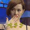 金星秀 余男 吃手手 搞怪 soogif soogif出品