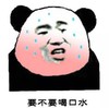 暴漫 文字表情包 要不要喝口水 搞笑 沙雕 魔性