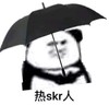 暴漫 文字表情包 热skr人 搞笑 逗 沙雕