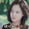 恋爱先生 辛芷蕾 小样儿 soogif