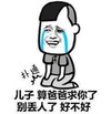 儿子 搞笑 斗图 猥琐