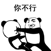 暴漫 熊猫人 你不行 辣鸡 斗图 搞怪 逗