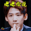白敬亭 soogif soogif出品 嗯嗯你说