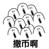 暴漫 啊 撒币啊 斗图 搞怪 逗