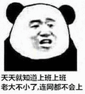 上班 自愿上班