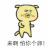 金馆长 逗比 搞笑 来啊怕你个卵