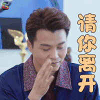 你和我的倾城时光 倾城时光 孟瑞 陈铮 请你离开 拒绝 soogif soogif出品