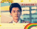 关注我 李易峰 帅气