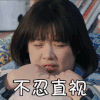 加油，你是最棒的 马思纯 不忍直视 搞怪
