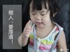 孩子 小孩 搞笑 做人要厚道