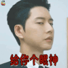 manxman 朴海镇 金薛宇 给你个眼神 拒绝 soogif soogif出品