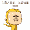 金馆长 摆手 咧嘴 在寡人面前 尔等皆是渣渣