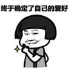 终于确定了自己的爱好 岳云鹏 逗比 搞笑