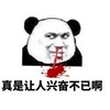 金馆长 喷鼻血 斜视 真是让人兴奋不已啊