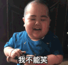 小男孩 我不能笑 开心