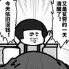 暴漫 熊猫头 今天依旧没钱 又是贫穷的一天 搞怪 逗