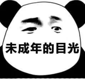 搞笑 眼神 魔性 熊猫头 沙雕