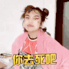 你去死吧 化妆 红嘴唇 瞪眼