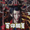 媚者无疆 徐洁儿 姹萝 等你回复 soogif soogif出品