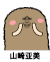 金馆长 回家吃饭 有人么 山崎亚美