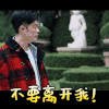 陈赫 搞笑 逗 动物管理局 可爱