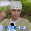 soogif soogif出品 极限挑战 罗志祥 吹牛猪上线