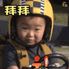 拜拜