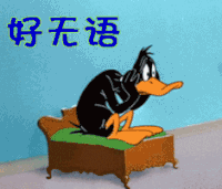 好无语  动漫 二次元   尴尬