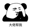 暴漫 文字表情包 大佬帮我 搞怪 沙雕 魔性