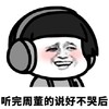 暴漫 文字表情包 听完周董的说好不哭后 搞怪 魔性 沙雕