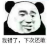 暴漫 文字表情包 我错了下次还敢 搞笑 逗 沙雕