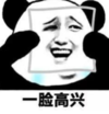 暴漫 文字表情包 一脸高兴 搞笑 沙雕 魔性