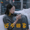南方有乔木 白百合 南乔 还不回家 搞怪 soogif soogif出品