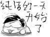 晕 吐舌头 趴下 昏倒