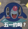 五一 劳动节