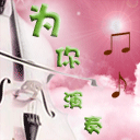 音符 拉琴 乐器 粉色