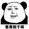看黑板干嘛 搞笑 斗图 滑稽