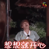 张艺兴 极限挑战 综艺 小绵羊 绵羊兴 开心 想想就开心 soogif soogif出品